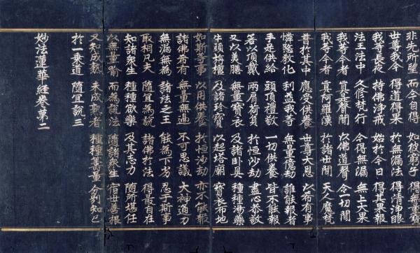 Koryo Dynasty - A Lotus Sutra Manuscript (1 of 1)