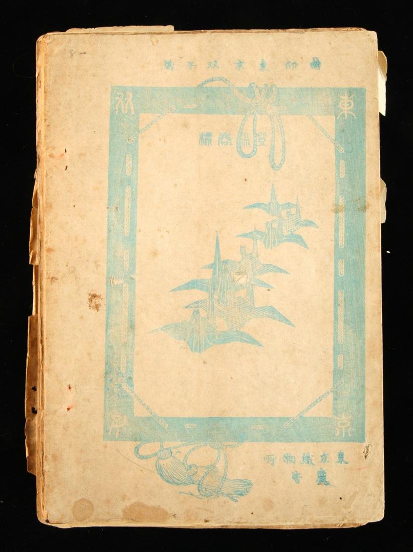 (19th / 20th c) JAPANESE BOOK of WOODBLOCK PRINTS (1 of 9)