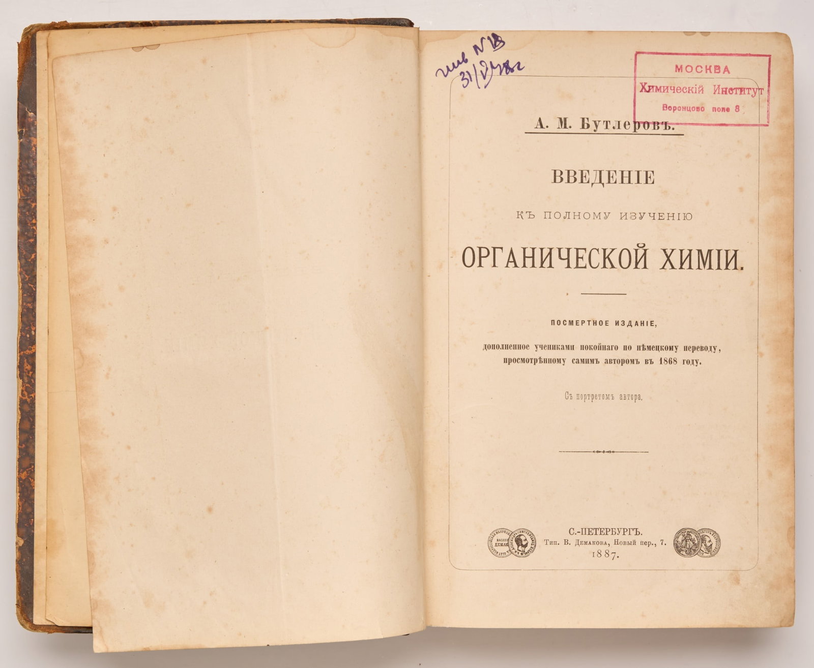BUTLEROV, Alexander Mikhailovich: ???????? ? ??????? ???????? ???????????? ?????. ?????????? ???????, ??????????? ????????? ????????? ?? ?????????? ????????, ?????????????? ????? ??????? ? 1868 ????. ? ????????? ??????. [Introduction 