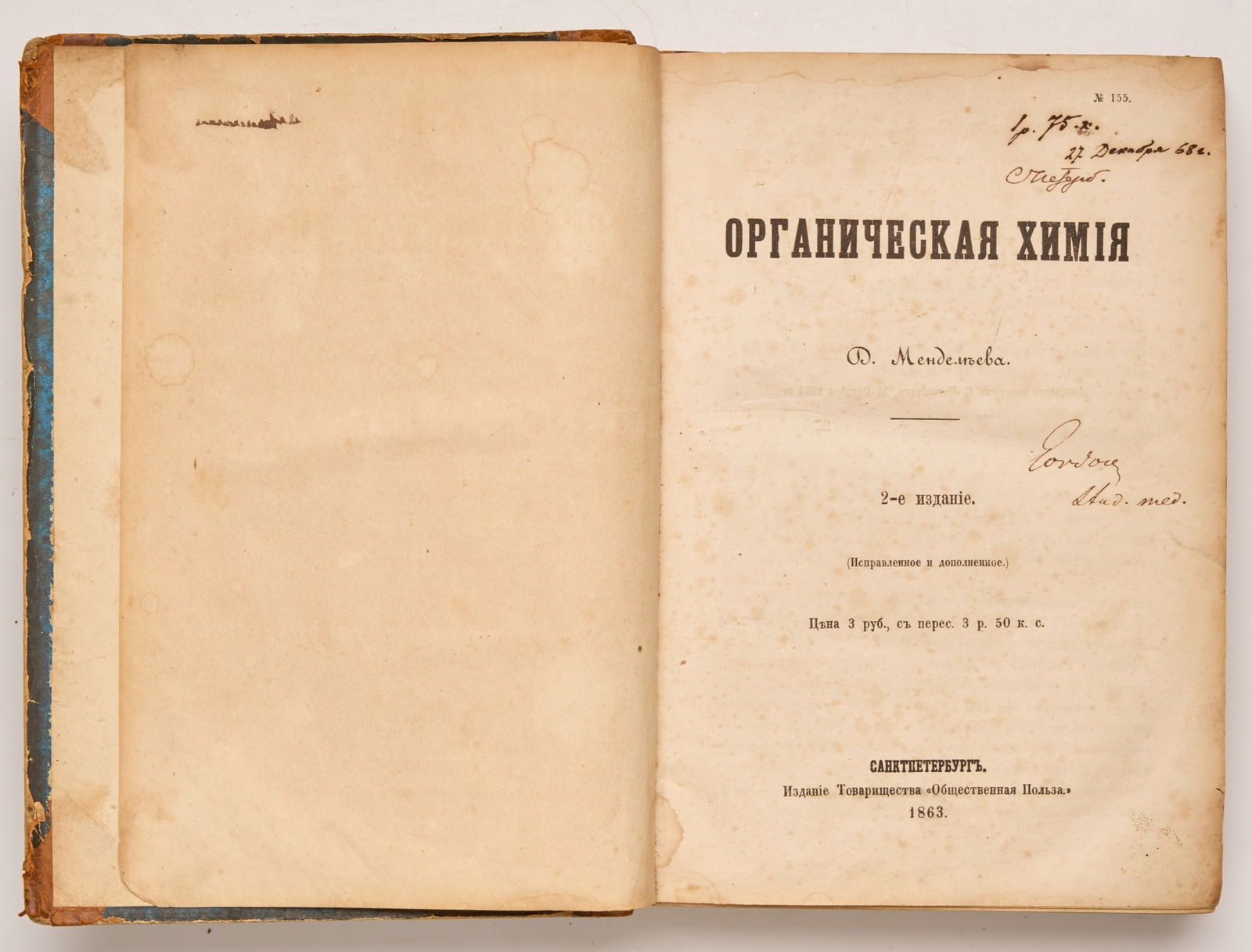 MENDELEEV, Dmitri Ivanovich (1 of 9)