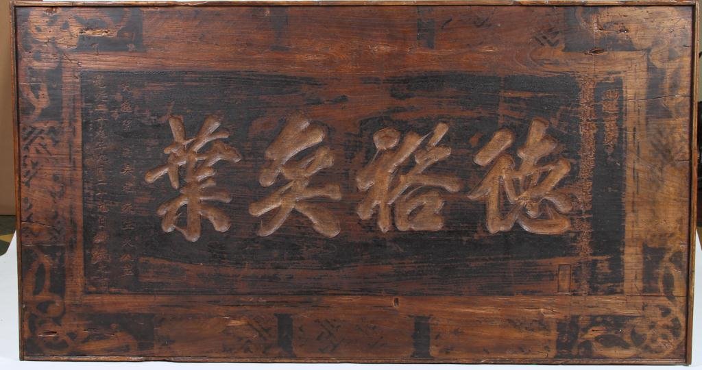 Rare Tea House Sign: Rare (19th c.) Chinese Tea House wood sign beautifully carved with character lettering with remants of orignal painted surface, also retaining original forged iron hardware on the back Condition: good