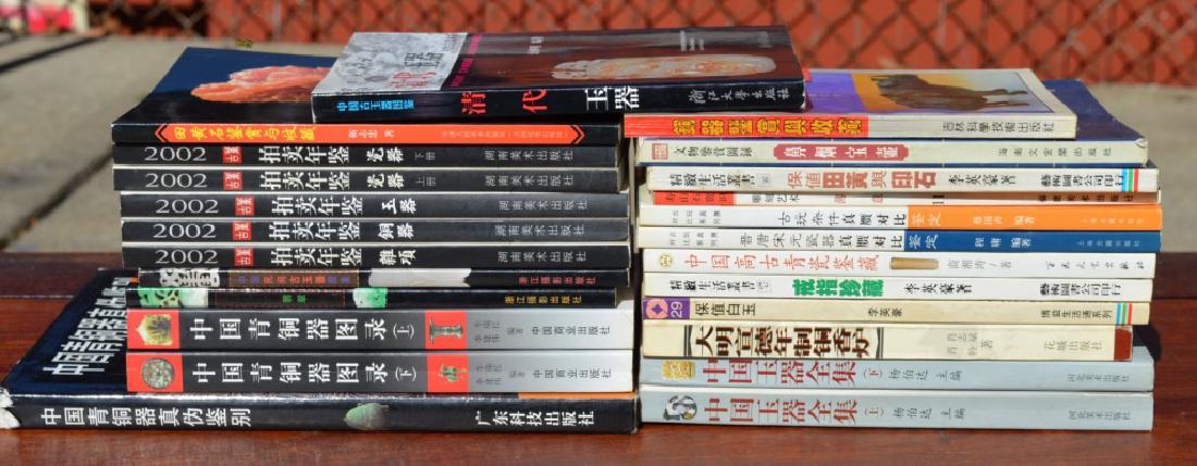 24 Books in Chinese on Chinese Works of Art (1 of 8)