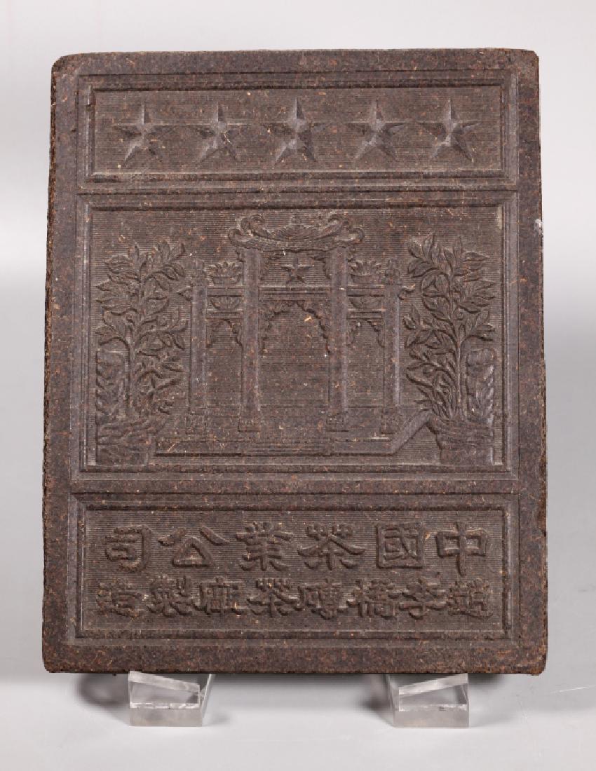 Chinese Tea Brick Pressed from 19 C Mold (1 of 8)