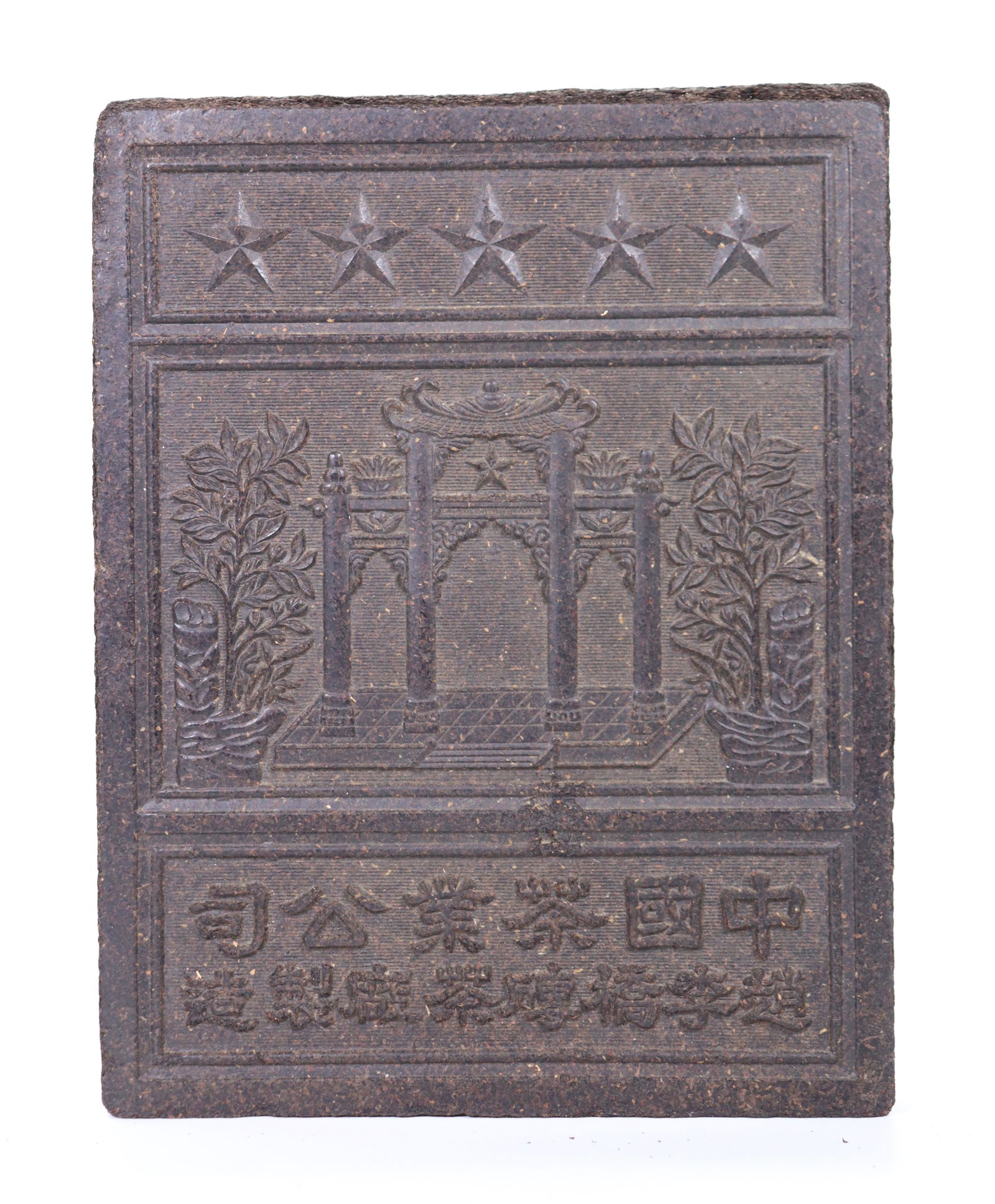 Chinese Molded Tea Brick 16 Segments; 1,122G (1 of 3)