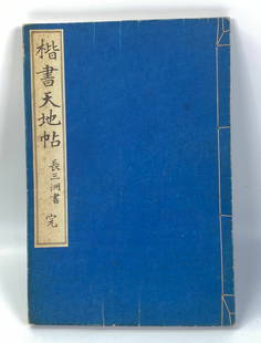 Chinese Qing Woodblock Kaishu Calligraphy Book: Chinese Qing Dynasty Woodblock Kaishu Calligraphy Book, "Kaishu Tian Di Tie" by Zhang Sanzhou; thin board covers. Height 10 1/8 inches (25.7 cm.).