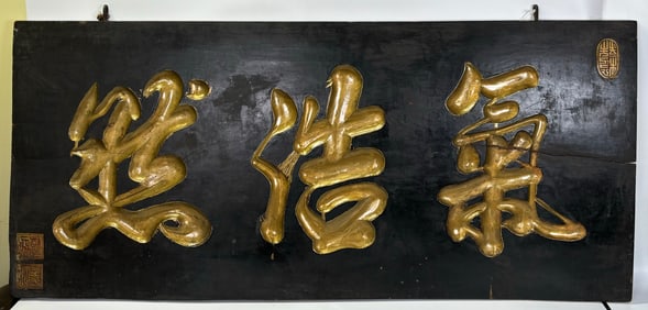 Chinese 19C Black & Gold Calligraphy Door Plaque