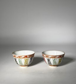 Pr Chinese Guangxu Enameled Porcelain Shou Cups