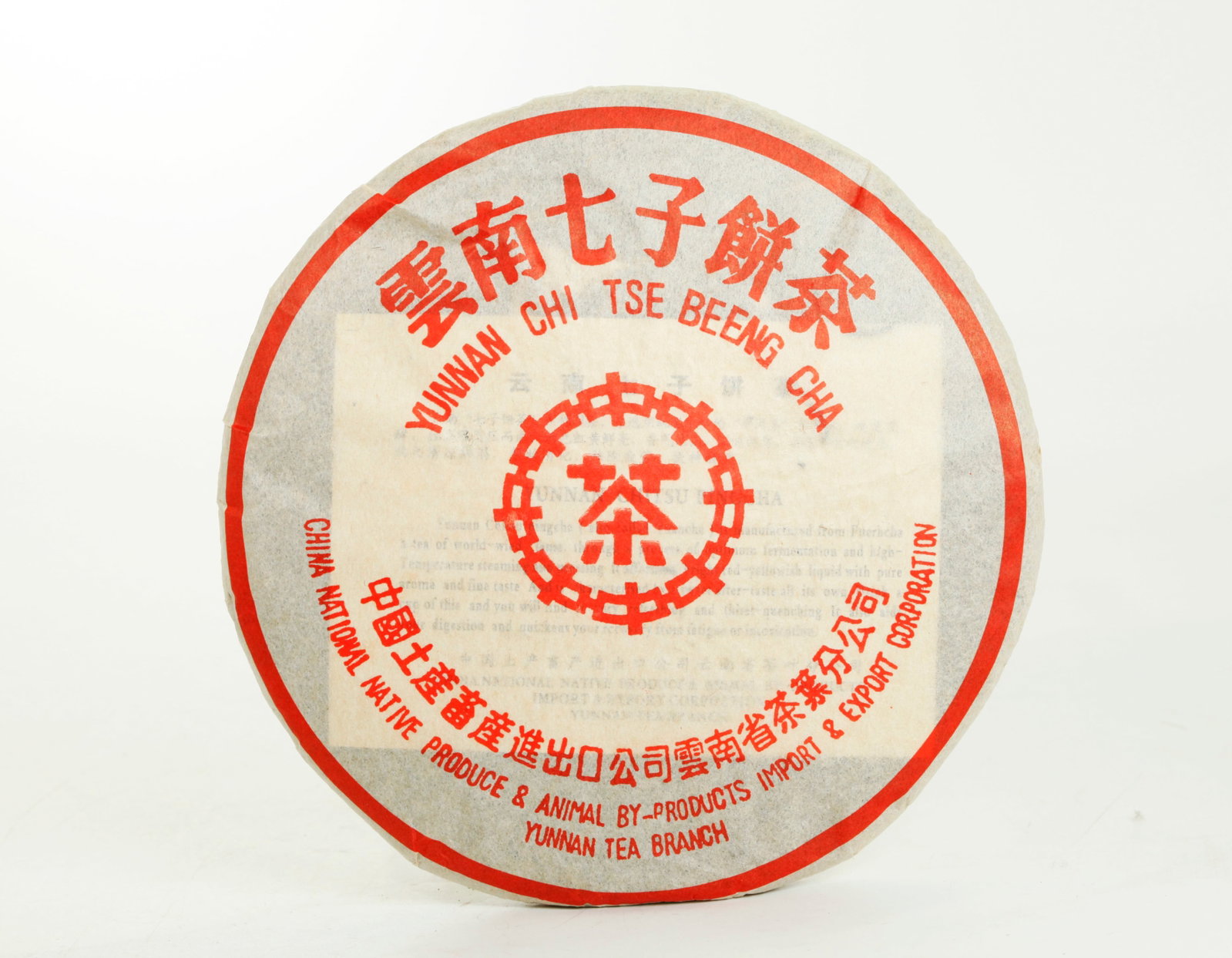 Chinese Vintage Yunnan Puer Tea Cake Original Wrap: Chinese Vintage Yunnan Puer Tea Cake in original wrapping papers. Total weight 363 grams. Diameter 7 3/8 inches (18.7 cm.).