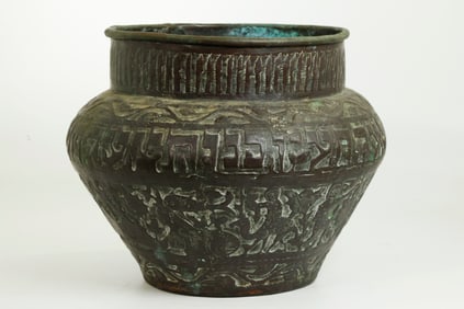 Judaica: Hebrew Inscribed Egypt Brass Urn 1900