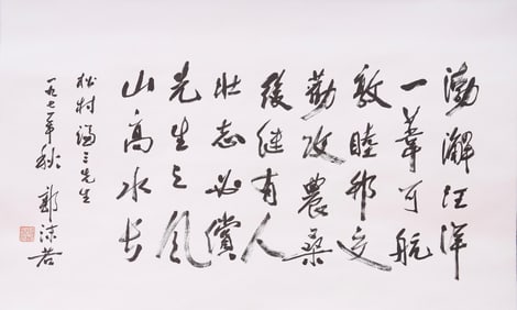 Guo Moruo ( 1892-1978) Calligraphy
