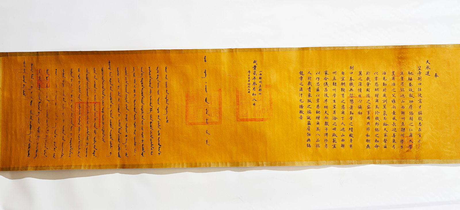 Chinese Gold Printed Paper Calligraphy Handscroll (1 of 5)