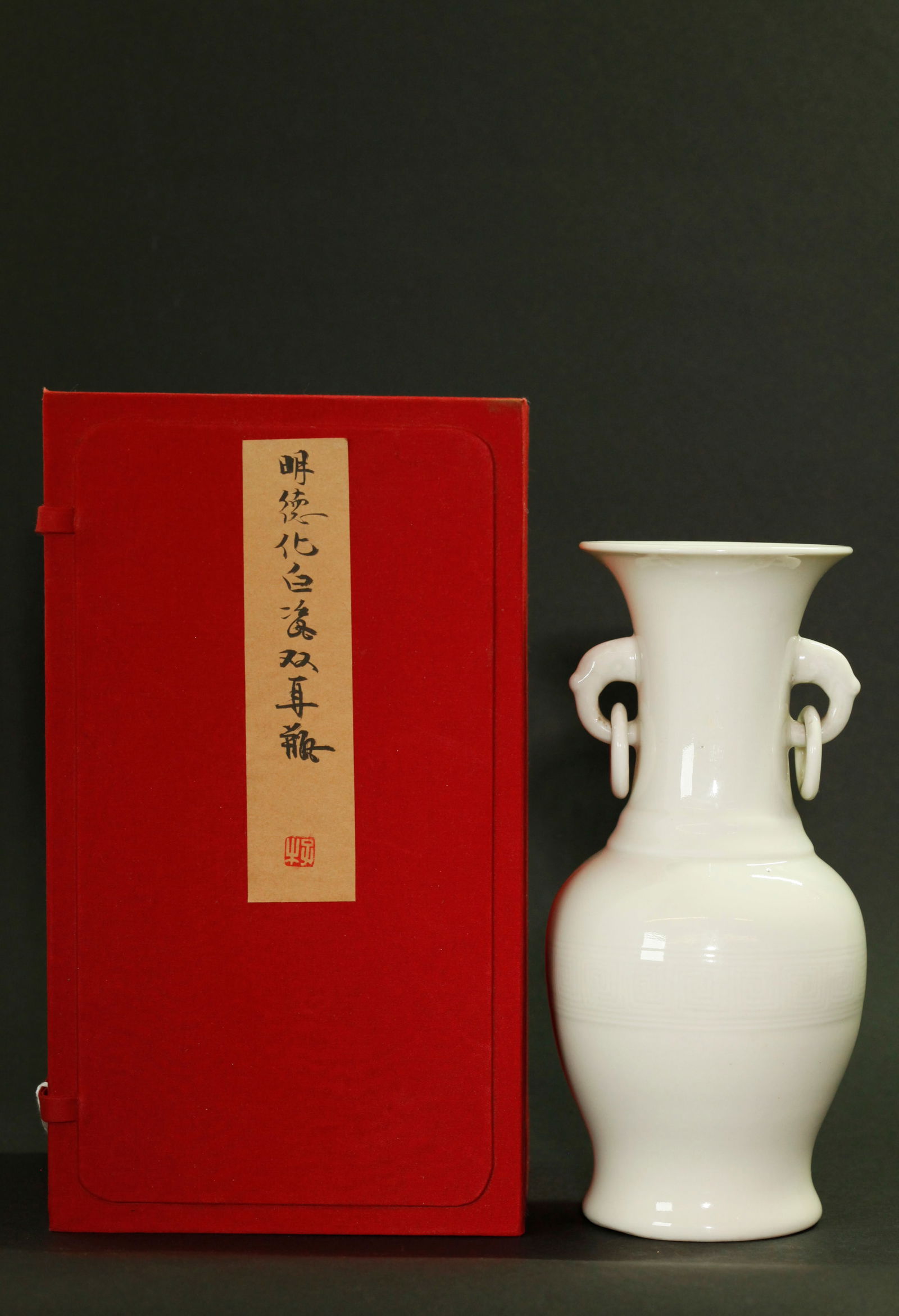 Chinese 17/18th C Blanc De Chine Porcelain Vase: Chinese 17th or 18th Century Blanc De Chine Dehua Porcelain Vase, the tiny bubble-suffused clear glaze with Animal Head & Tongue loop handles holding loose porcelain rings, the bulbous base with a hor