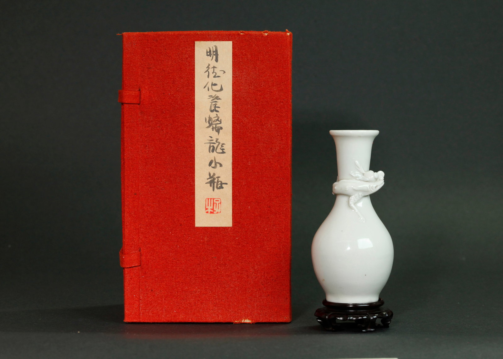 Chinese 18th C Blanc De Chine Dragon Vase: Chinese 18th Century Blanc De Chine Dehua Porcelain small Vase with an unusual applied and incised Dragon coiled around the neck, the inside and wide foot ring unglazed; with hard wood stand and custo