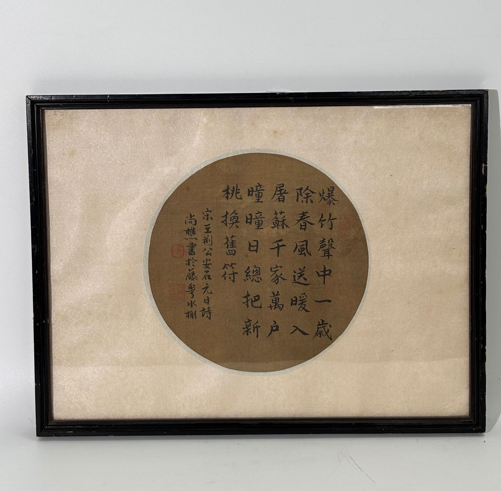 Chinese Calligraphy, Signed Wang Anshi (1 of 4)