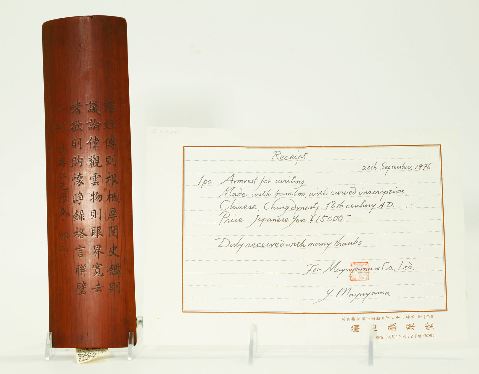 Mayuyama & Co; Chinese 18th C Bamboo Wrist Rest: Mayuyama & Co Ltd; Chinese 18th Century Bamboo Wrist Rest incised in 4 columns with fine calligraphy; with original printed company receipt from Mayuyama & Co Ltd, Tokyo Asian Antique Shop, filled in