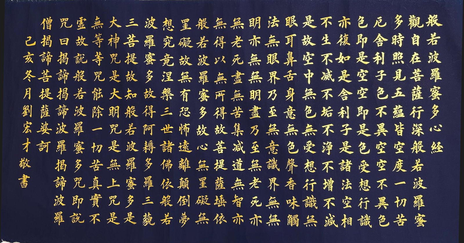 Heart of Prajna Paramita Sutra Chinese Calligraphy: The Heart of Prajna Paramita Sutra Chinese GoldCalligraphy on dark blue prepared paper. Height of art 27 inches X width of art 53 3/4 inches. PROVENANCE: From a Hong Kong Collector, 1973.