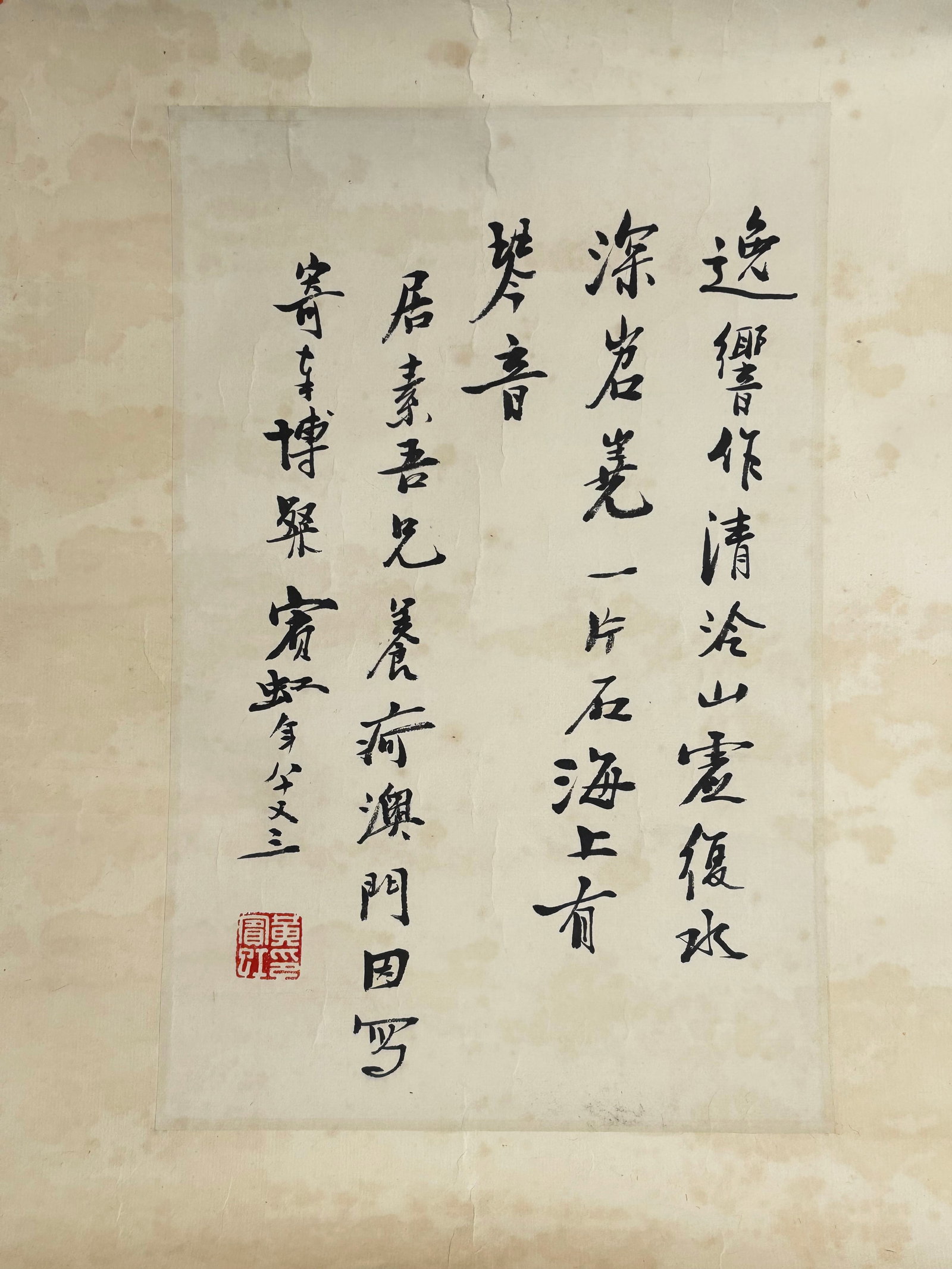 Huang Binhong; Poetic Prose Calligraphy (1 of 4)