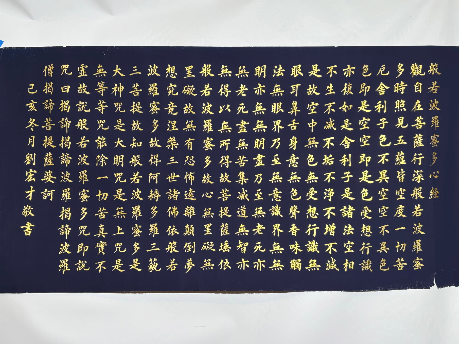 Heart of Prajna Paramita Sutra Chinese Calligraphy (1 of 4)