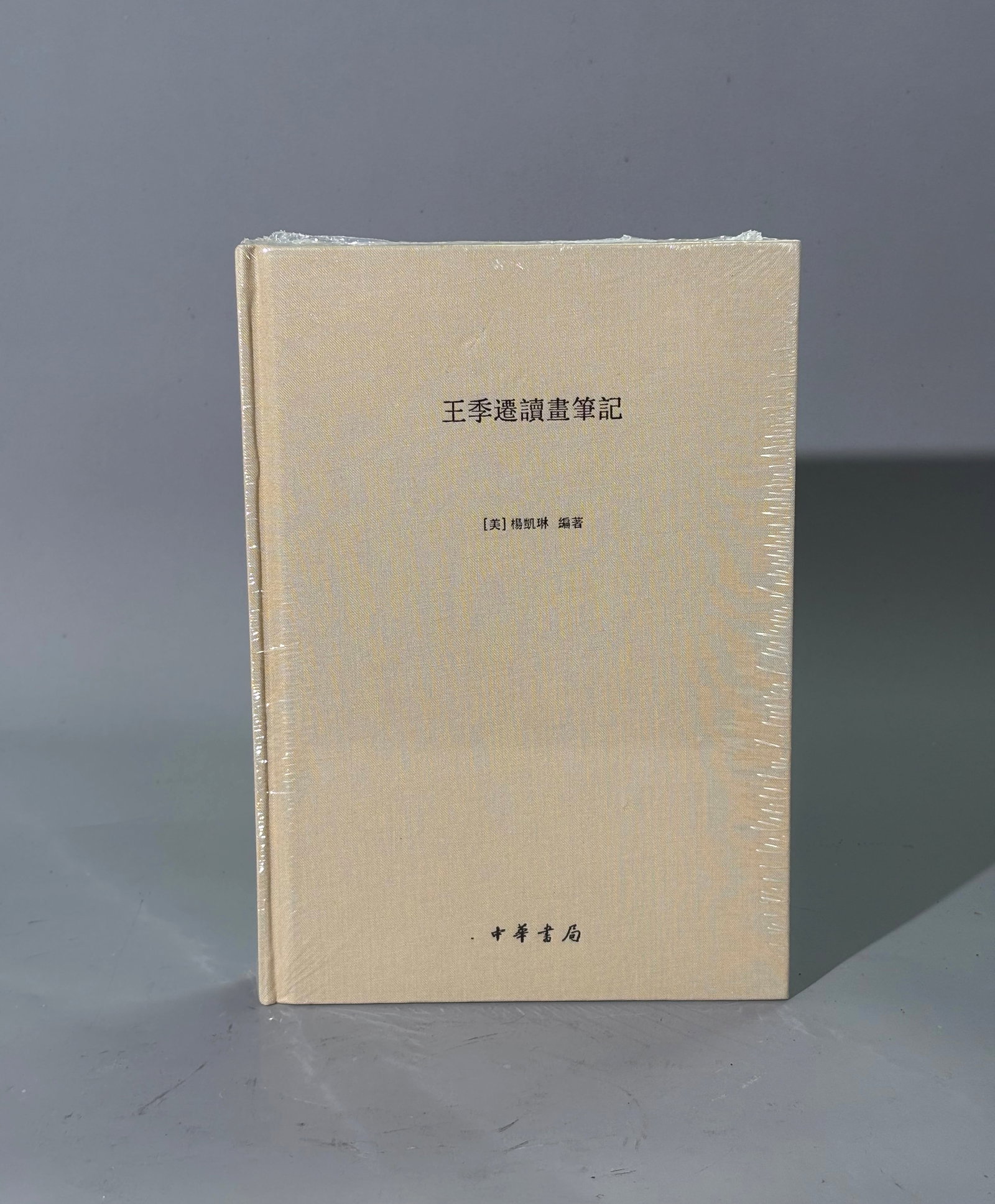 Note on Appreciating Painting By Wang Jiqian (1 of 3)