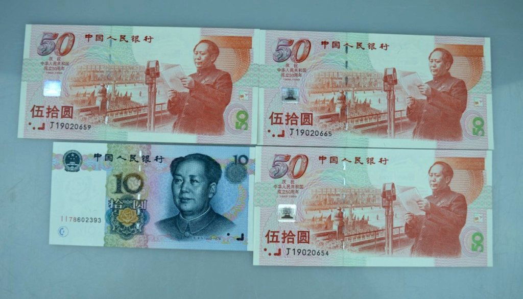 4 China Notes - 50 Years 1949-1999 (1 of 6)