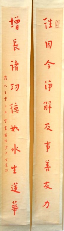Chinese Buddhist Red Ink Calligraphy Couplet (1 of 5)