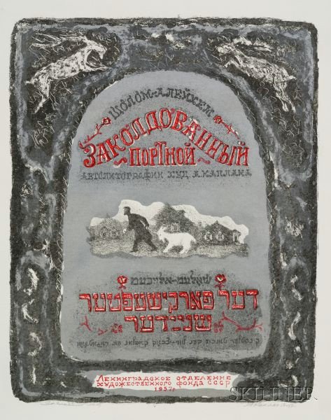 Anatoli Kaplan (Russian, 1902-1980) Illustrations : Anatoli Kaplan (Russian, 1902-1980) Illustrations for Sholom-Aleichem's The Bewitched Tailor/A Portfolio of Twenty-seven Prints, 1954-1957, edition of 500. Each signed and dated "A