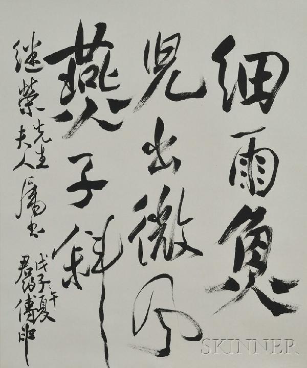 Calligraphy, Fu Shen (b. 1937), dedicated to Charl: Calligraphy, Fu Shen (b. 1937), dedicated to Charles Chu, dated summer in xuzi year (2008), mounted on silk with no scrolls, 24 x 19 3/4 in. N.B. Fu Shen currently serves on the faculty of the Graduat