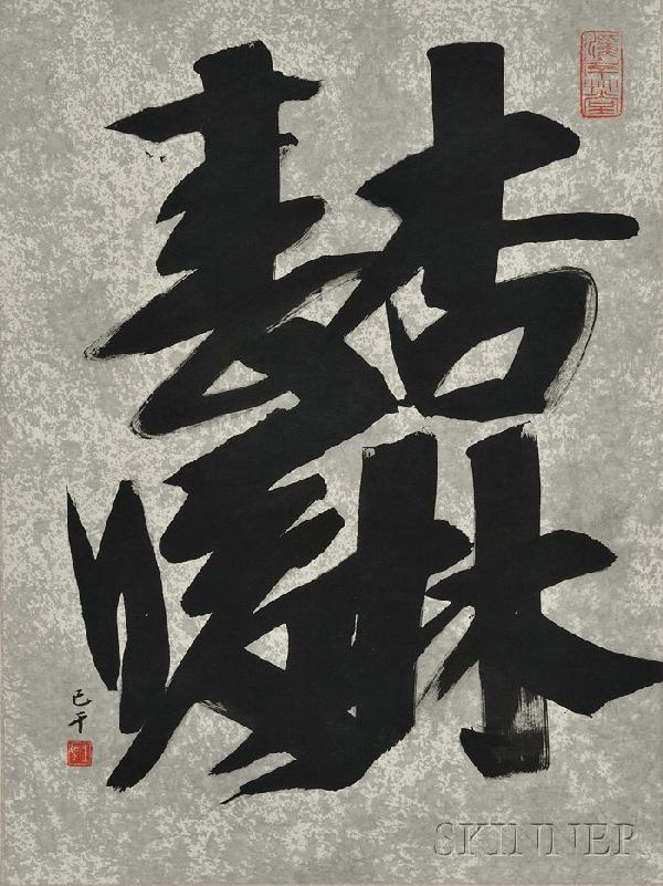 Calligraphy, Wang Jiqian (C.C. Wang) (1907-2003), : Calligraphy, Wang Jiqian (C.C. Wang) (1907-2003), bold characters in modern style on ink-washed paper, dated yiwu year (1985), two seals, mounted as hanging scroll, 24 x 18 in.