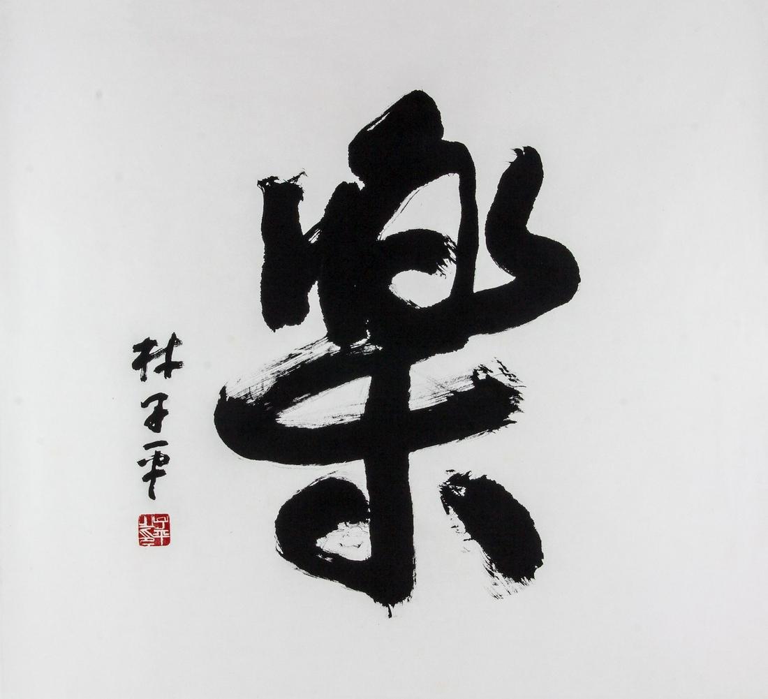 LIM TZE PENG | Joy: 100 x 100 cm; 102 x 110 cm (with frame) ink on paper, framed signed in Chinese and stamped with a seal of the artist middle left This work is located in SINGAPOR Estimates: IDR 86,000,000 - 108,000,00