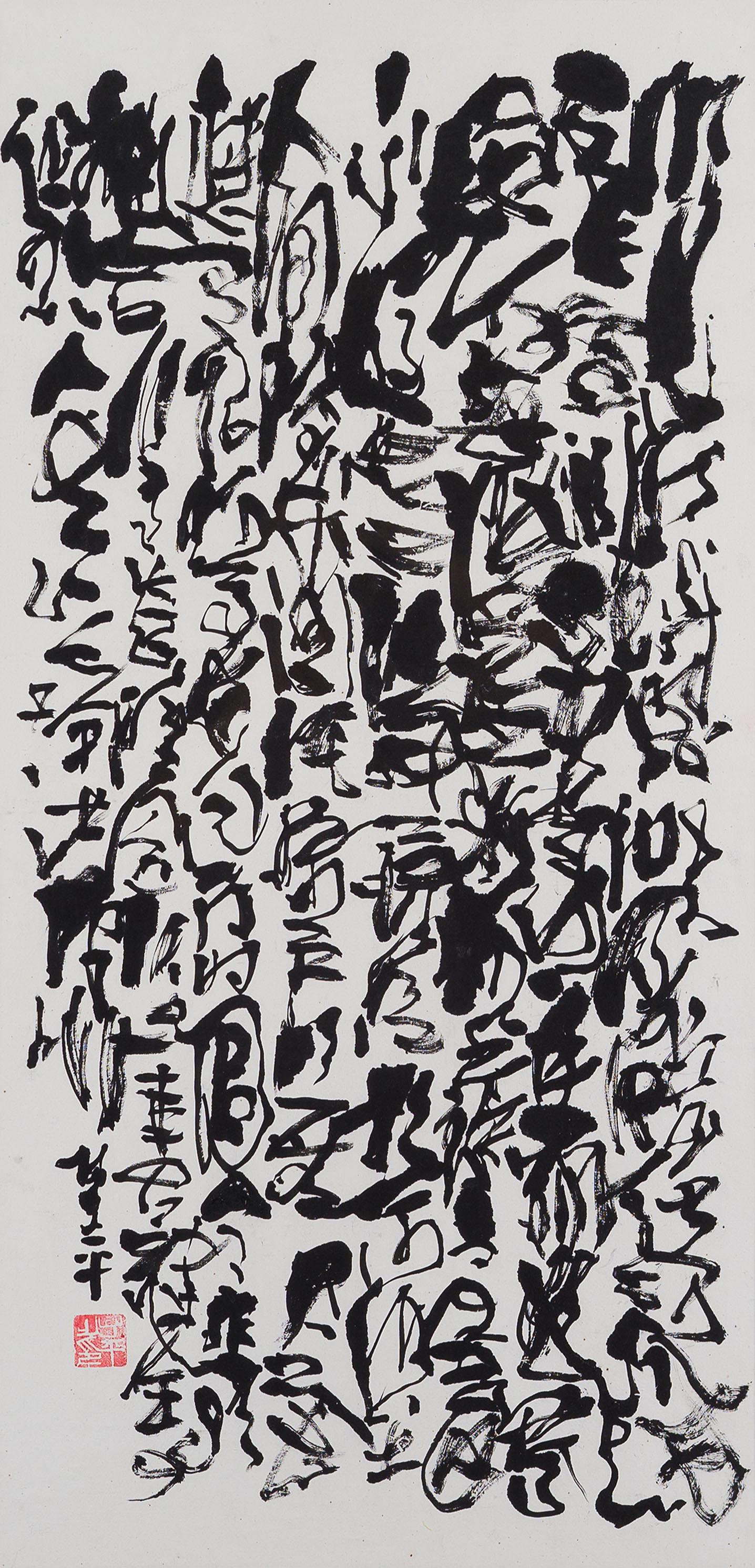 LIM TZE PENG | Muddled Calligraphy: 90 x 43 cm; 135 x 68 cm (with frame) ink on paper, framed signed in Chinese and titled lower right This work is located in SINGAPORE Estimates: IDR 75,000,000 - 110,000,000 Please contact 33 Auction a