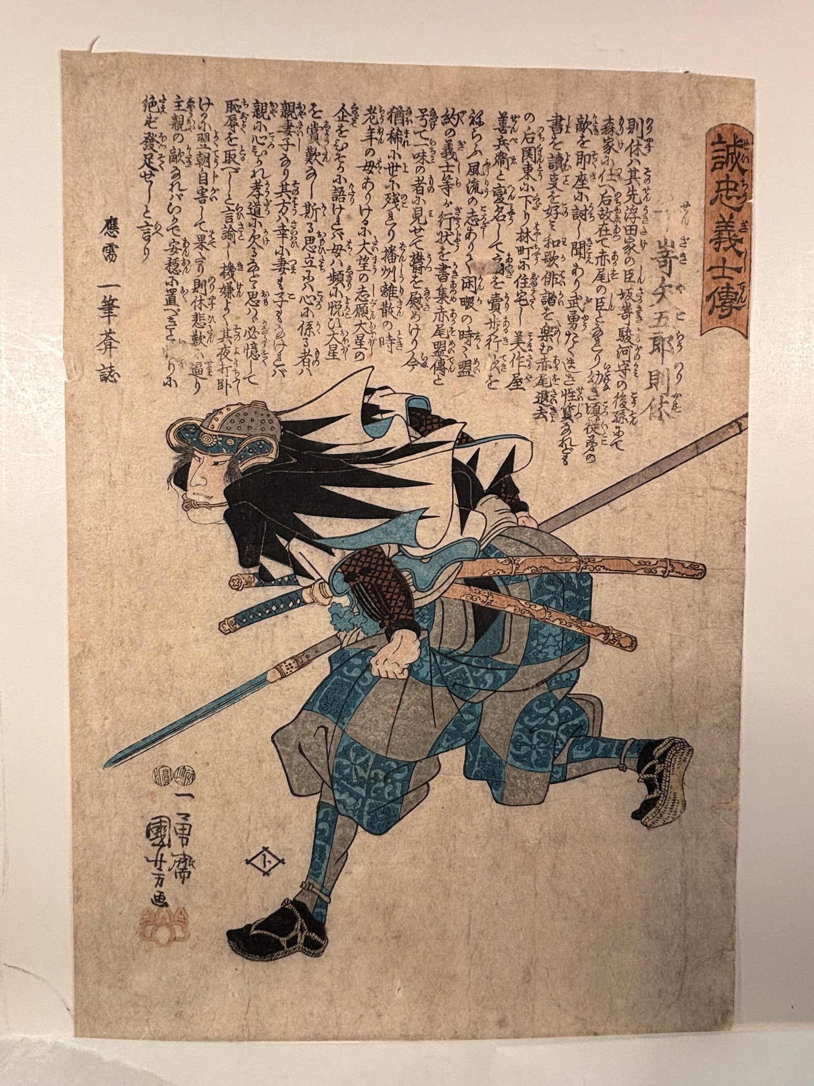 Utagawa Kuniyoshi (1797–1861), Seich? gishi den: Horibe Yasubee Taketsune, oban tate-e woodblock: Date: late Edo period, c. 1847–48 ; A Japanese woodblock print, oban tate-e format, from the Edo period (c. 1847–48). Titled Seich? gishi den, depicting one of the Ak? r?shi (loyal retainers of th