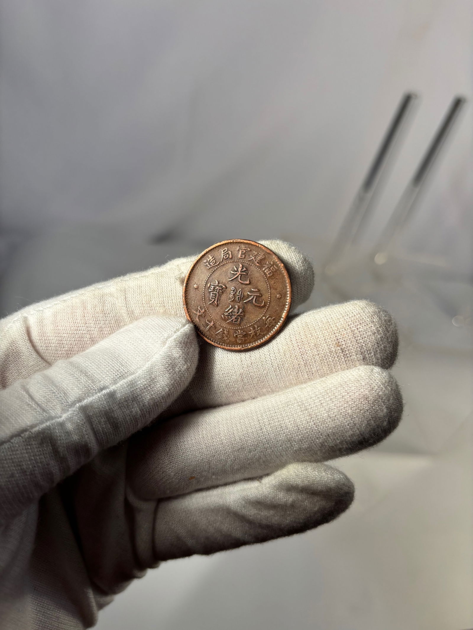 China 10 Cash Guangxu Coin Foo-Kien Province 1901–1905 Rare (1 of 8)