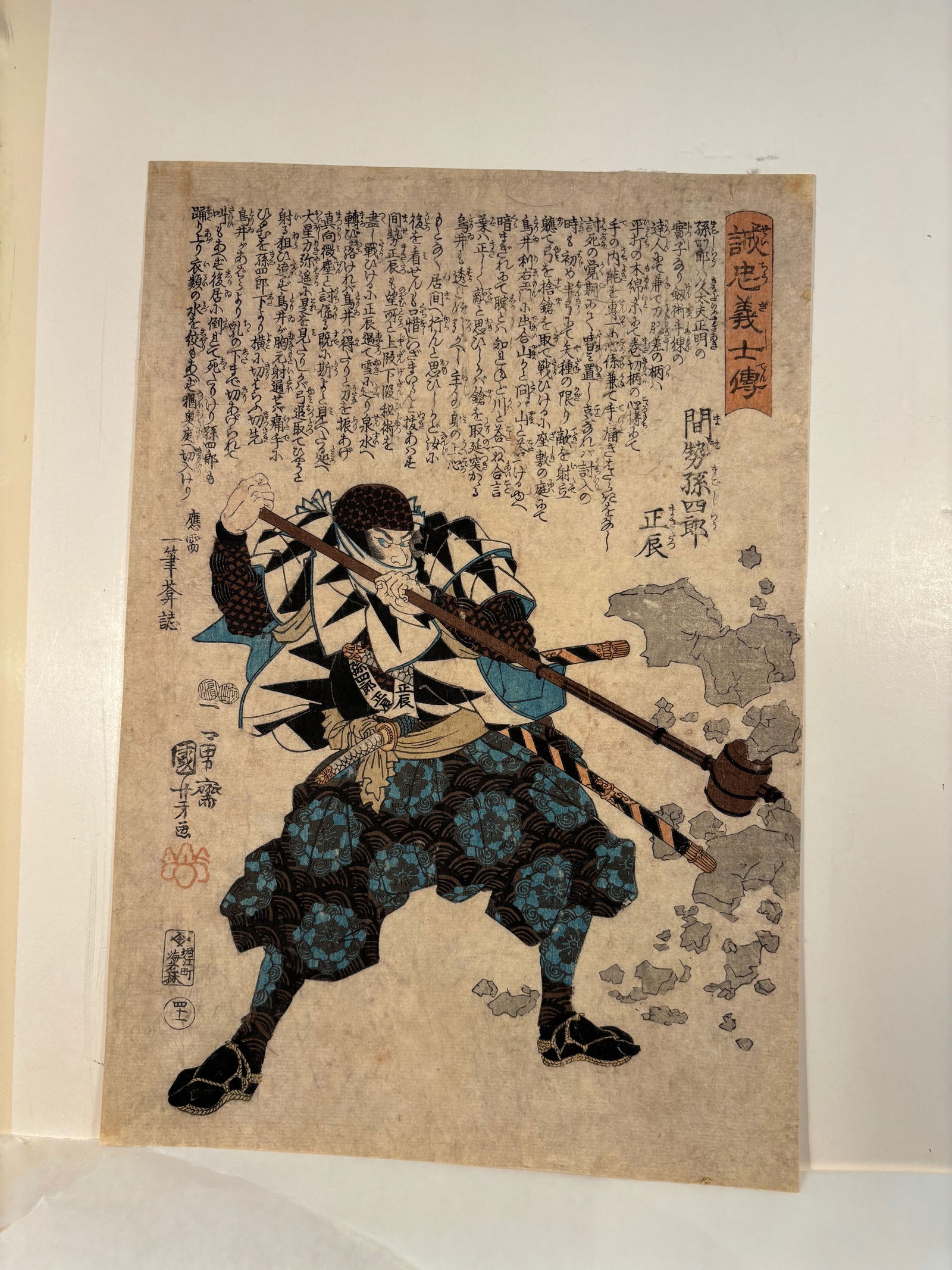 Utagawa Kuniyoshi (1797–1861) Seich? gishi den: Mase Magokur? Masatoki Woodblock print: Date: late Edo period, c. 1847–48 ; A striking portrait of Mase Magokur? Masatoki, one of the Forty-seven R?nin, from Kuniyoshi’s series Seich? gishi den. The warrior is depicted mid-action, grasp