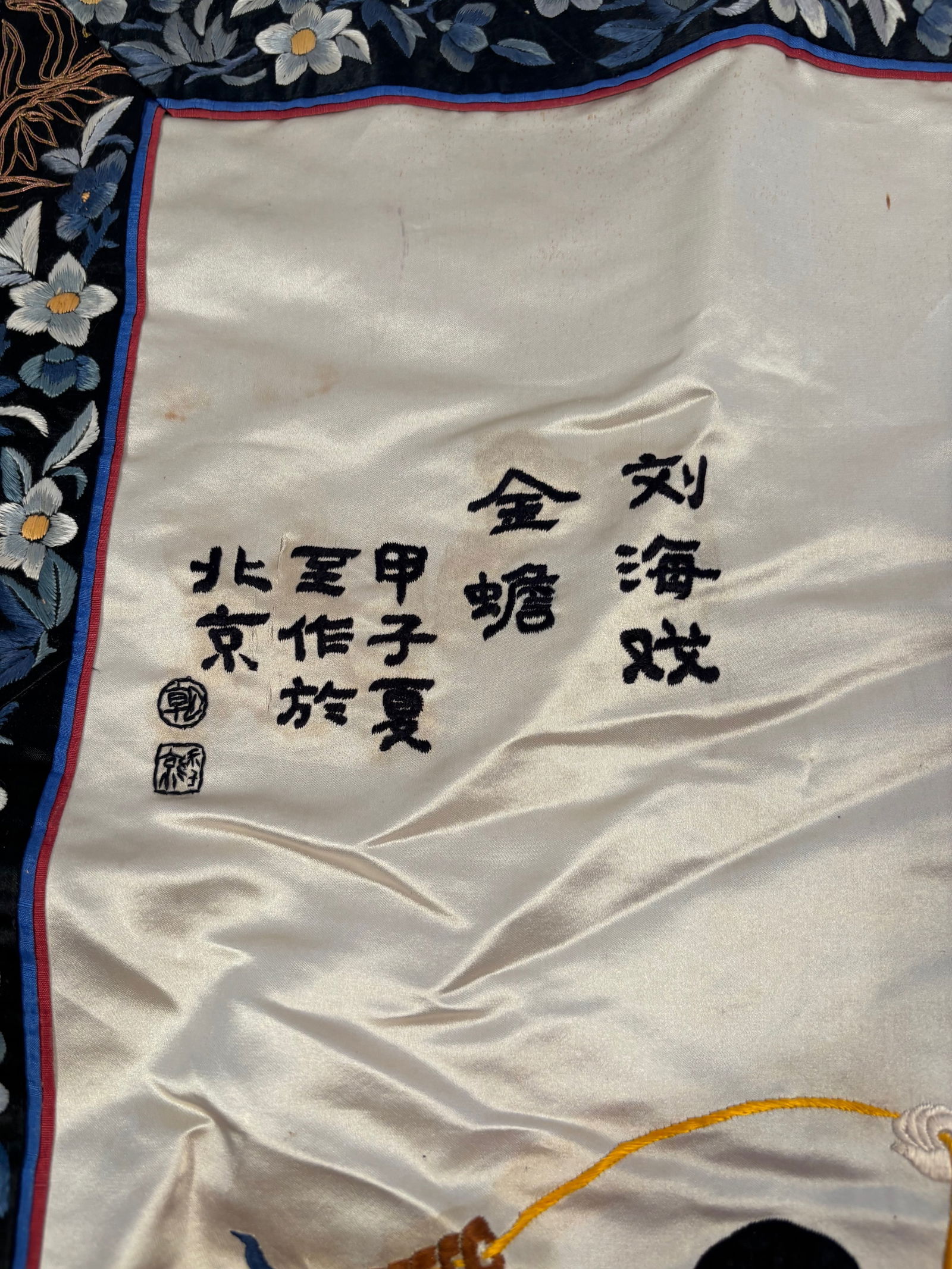 A Chinese silk embroidered panel - 3