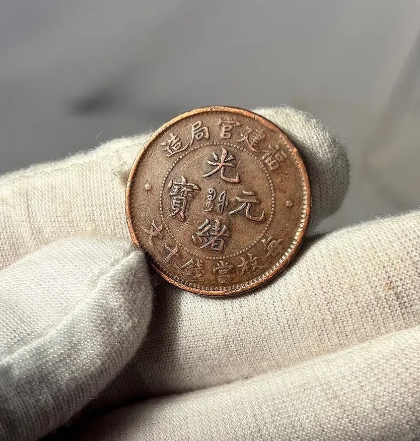 China 10 Cash Guangxu Coin Foo-Kien Province 1901–1905 Rare (1 of 8)