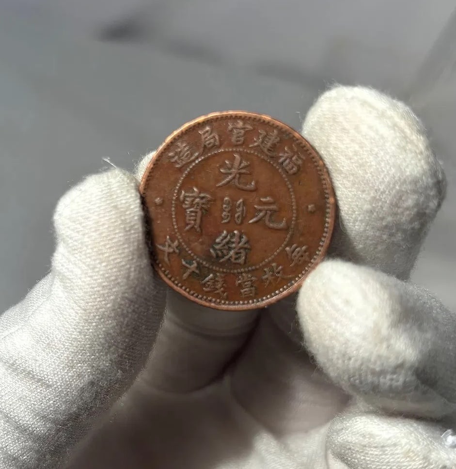China 10 Cash Guangxu Coin Foo-Kien Province 1901â€“1905 Rare: Chinese copper coin issued for standard circulation in Fukien Province, China, during the reign of Guangxu (1875–1908). This 10 Cash coin was struck between 1901–1905, produced in copper using mil