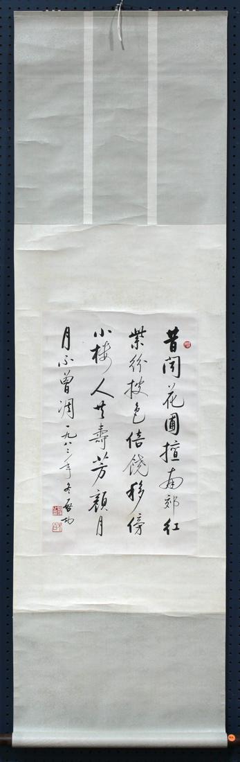 Chinese Scroll, Manner of Qi Gong, Calligraphy (1 of 3)