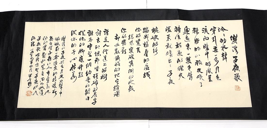 Chinese Calligraphy, Handscroll, Yang Lingye (1 of 3)