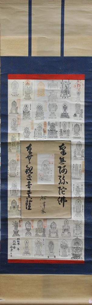 Japanese Pilgrimage Scroll (1 of 2)