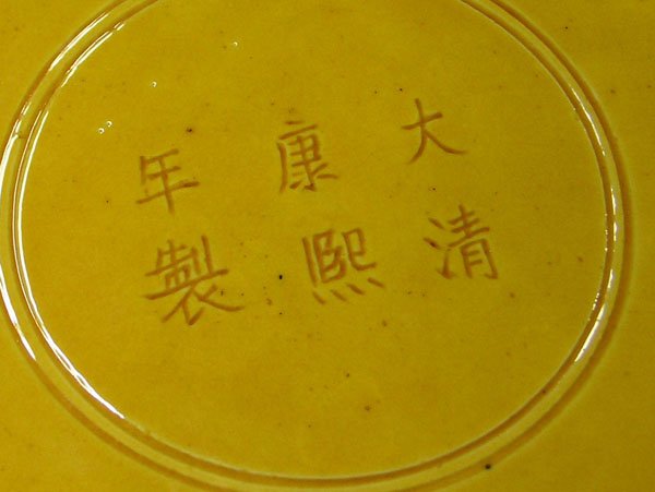 Chinese Yellow Monochrome Vase, Qing - 3