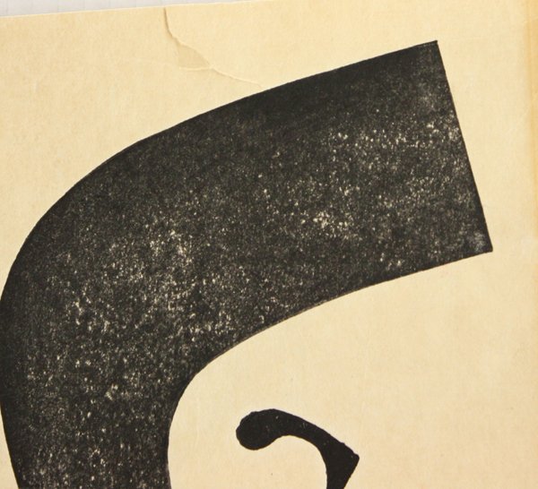 Japanese Modern Print, Hodaka Yoshida - 3