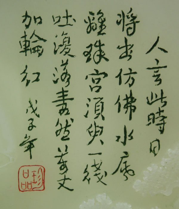 Chinese Jade and Hardwood Table Screen - 4