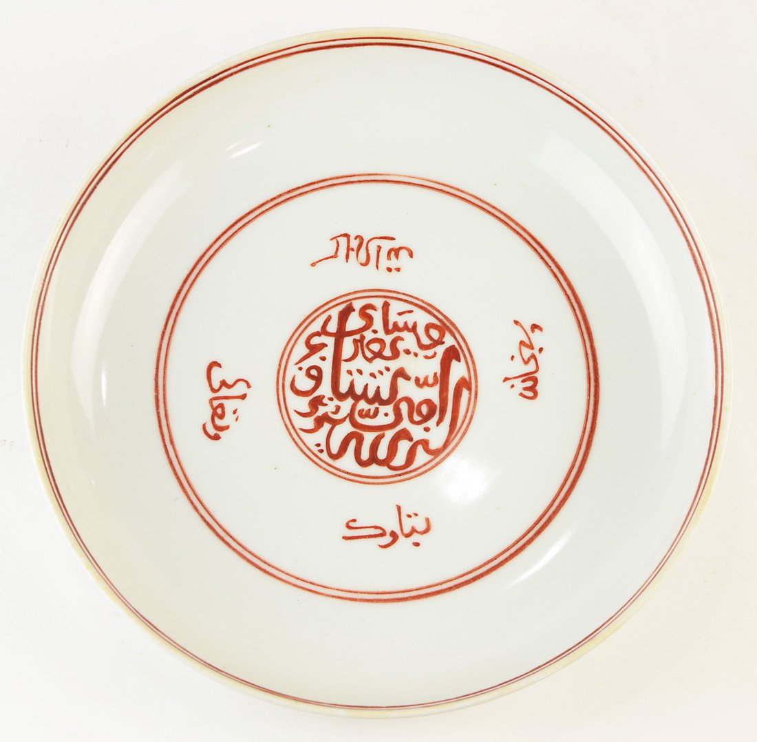 Chinese iron-red charger with Arabic Inscriptions (1 of 2)