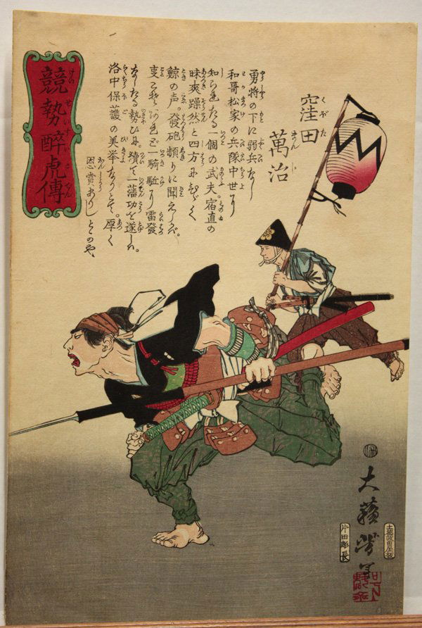 Japanese Woodblock Prints, Yoshitoshi/Yoshimoto: (lot of 2) Unframed Japanese woodblock prints, first by Tsukioka Yoshitoshi (1839-1892), entitled Kubota Manji, from the series 'Keisei suikoden', date seal (= 1874), signed Taiso Yoshitoshi, sealed,