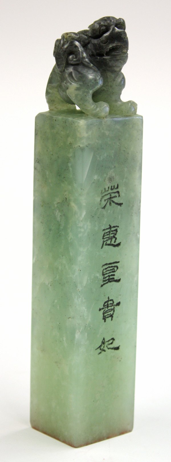 Green Chinese Soapstone Seal: Chinese soapstone seal, the semi-translucent pale green matrix suffused icy inclusions carved with a fu-lion above a tall shaft incised 'Ronghui huang gui fei' (=imperial concubine Ronghui) and revers