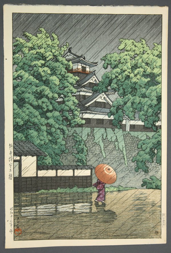 Japanese Modern Woodblock Print, Hasui: Unframed Japanese modern woodblock print, by Kawase Hasui (1883-1957), entitled 'Kumamotojo udoyagura' (Udo Turret in Kumamoto Castle), Hotei #513, dated Showa 23 (1948), lower right with circular Wat