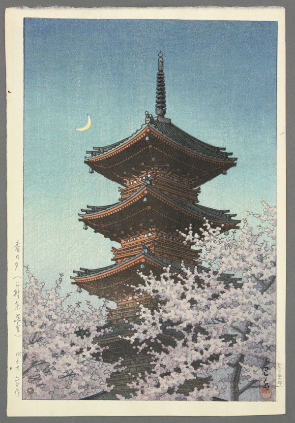 Japanese Modern Woodblock Print, Hasui: Unframed Japanese modern woodblock print, by Kawase Hasui (1883-1957), entitled 'Haru no yu (Ueno toshogu)' (Spring Night (Toshogu [Shrine] at Ueno)), Hotei #509, dated Showa 23 (1948), lower left wit