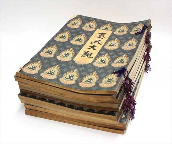Set Japanese Oversize Art Reference Books, Meiji: (lot of 10) Japanese oversize art reference work, entitled 'Selected Relics of Japanese Art' [in English] and 'Shimbi Taikan' [in Japanese], edited by S. Tajima, Kyoto: Nippon Bukkyo Shimbi Kyokai, 18