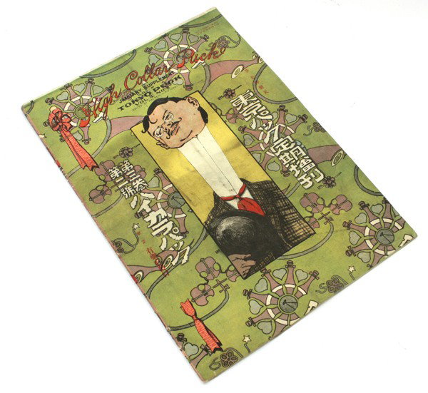 Japanese Meiji Publication, Tokyo Puck, 1907: Japanese Meiji era publication, 1907, January supplement of Tokyo Puck, High Collar Puck, vol. 3, no. 2, edited by Racten Y. Kitazawa, in Japanese and English, a color-printed large format humor magaz