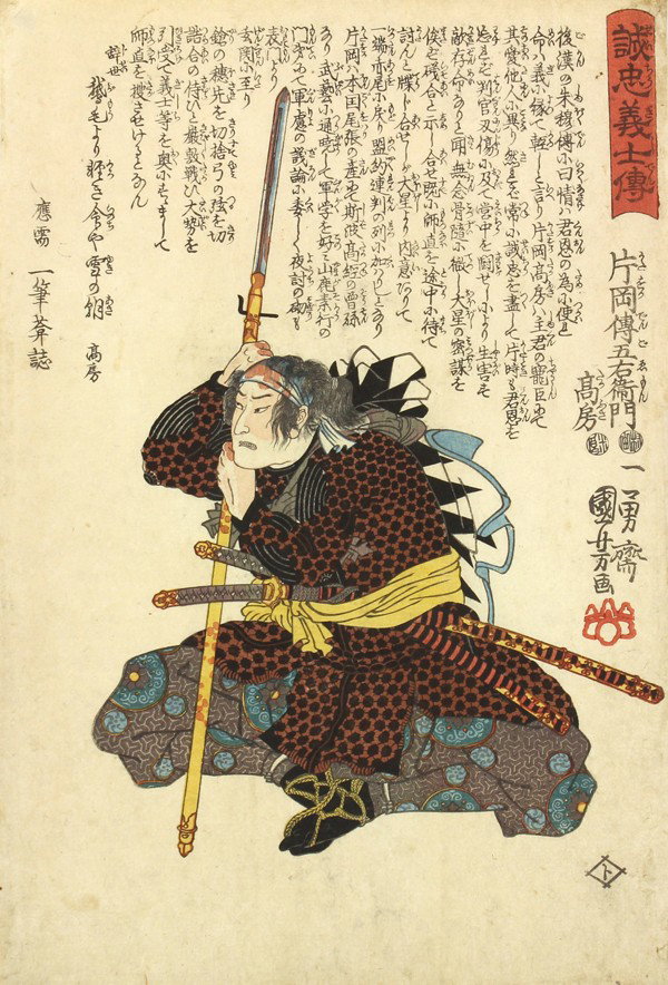 Three Japanese Woodblock Prints, Kuniyoshi: (Lot of 3) Japanese woodblock prints, each by Utagawa Kuniyoshi (1797-1861), the first two from the series Seicho gishi-den published by Ebiya, 1847-48), depicting Kataoka Dengoemon Takafusa and Hayam